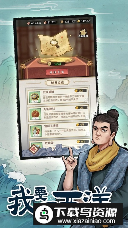 我要下西洋游戏官方最新版最新版截图1