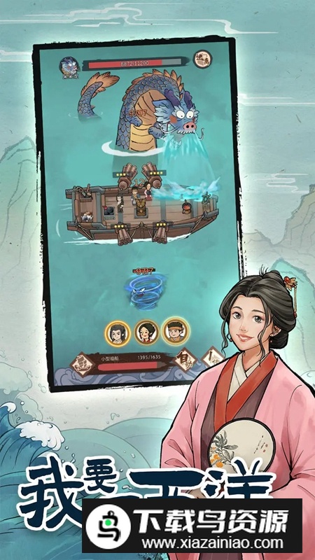 我要下西洋游戏官方最新版最新版截图2