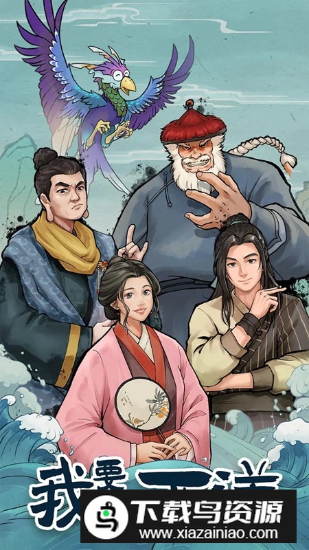 我要下西洋游戏官方最新版最新版截图4