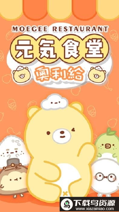 元气食堂官方正版最新版截图3