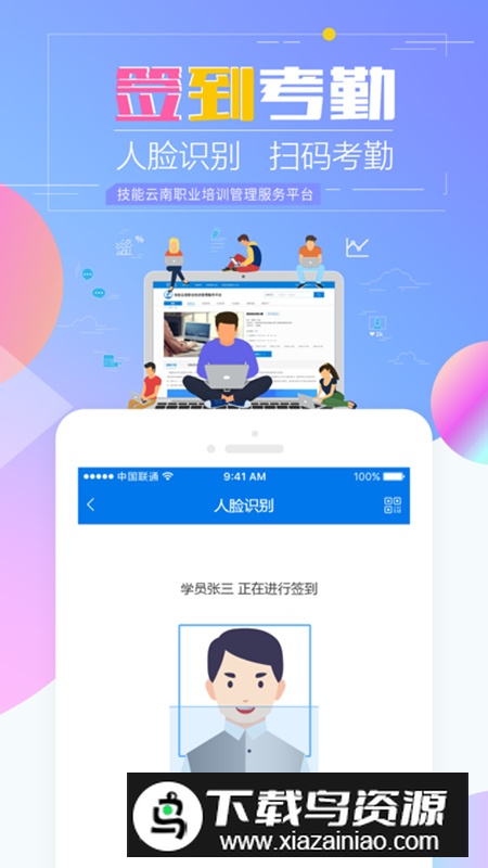 技能云南平台app安卓最新版最新版截图3