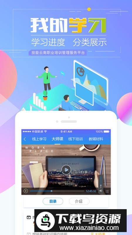 技能云南平台app安卓最新版最新版截图4