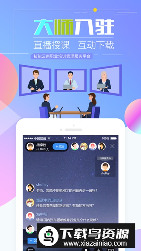 技能云南平台app安卓最新版最新版截图5