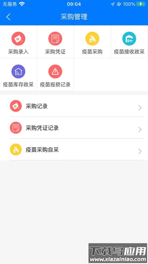 楚天畜牧兽医app安卓系统截图1