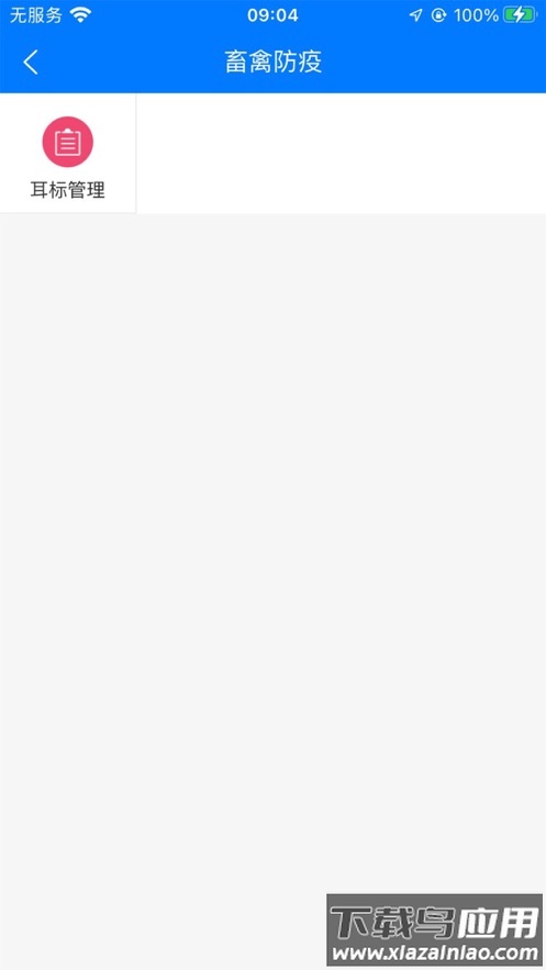 楚天畜牧兽医app安卓系统截图2