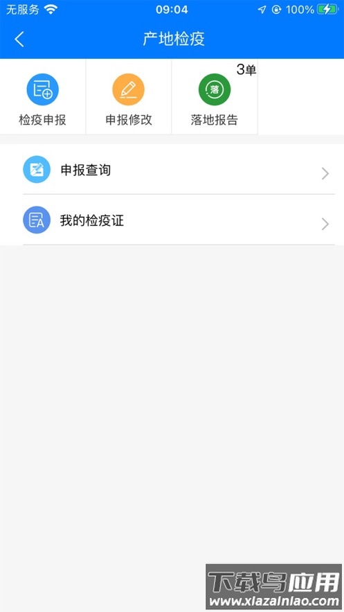 楚天畜牧兽医app安卓系统截图3