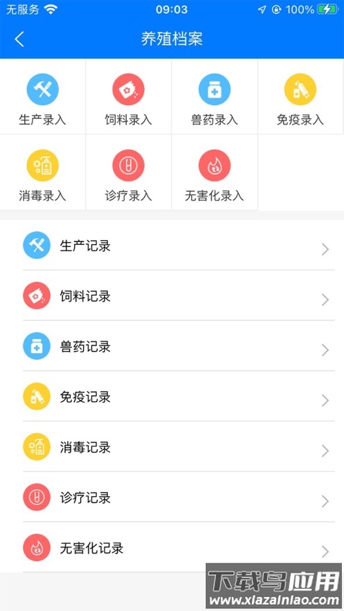 楚天畜牧兽医app安卓系统截图4