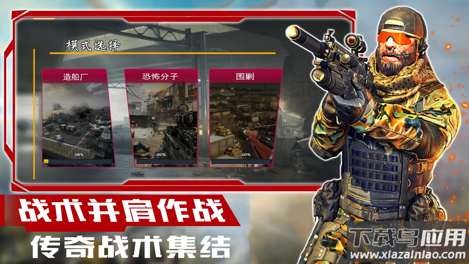 超级狙击大师下载安装截图5