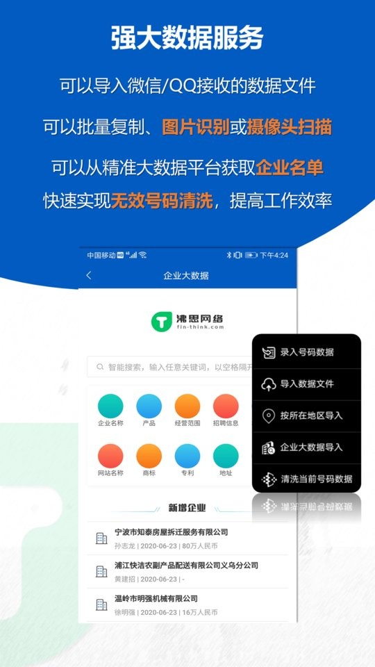 沸思电销外呼最新版截图3