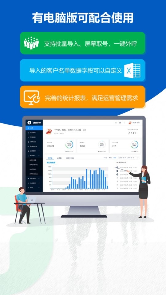 沸思电销外呼最新版截图5
