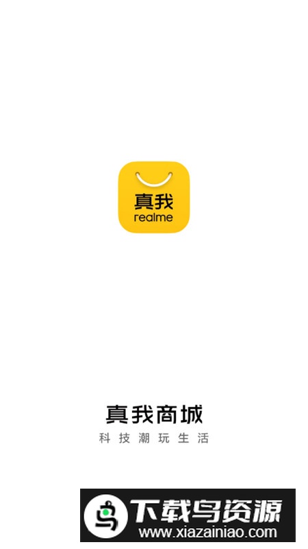 真我商城官方app最新版截图1
