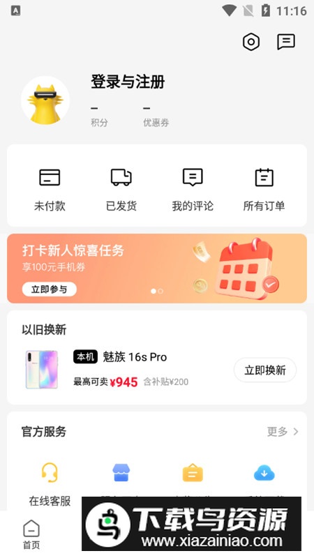 真我商城官方app最新版截图2