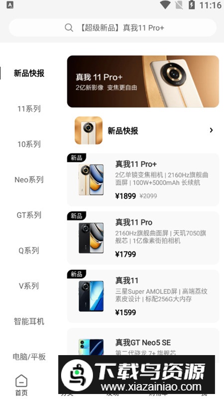 真我商城官方app最新版截图3