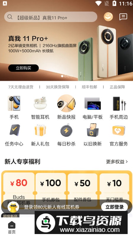真我商城官方app最新版截图4
