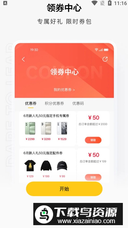 真我商城官方app最新版截图5