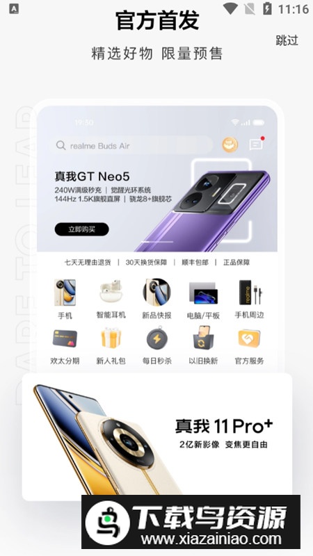 真我商城官方app最新版截图6