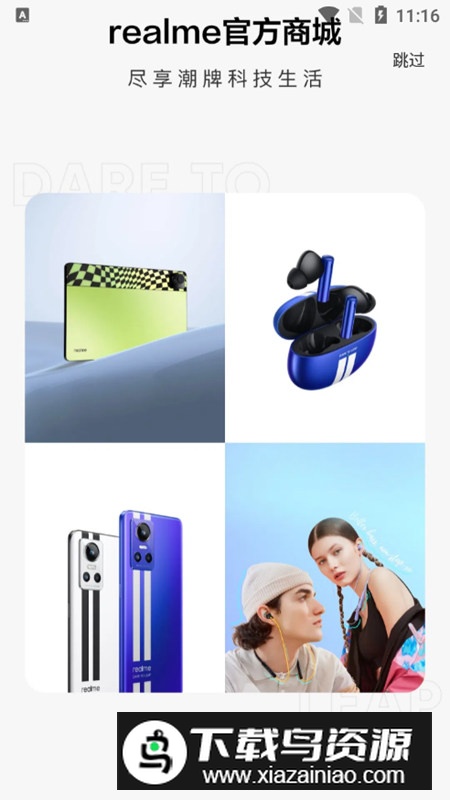 真我商城官方app最新版截图7