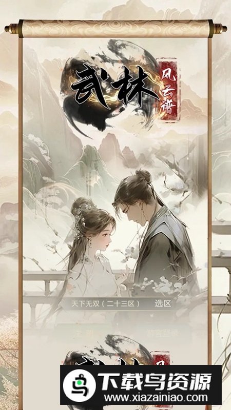 武林风云谱免费最新版截图1