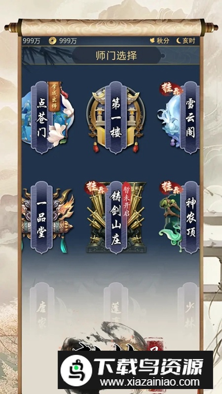 武林风云谱免费最新版截图3