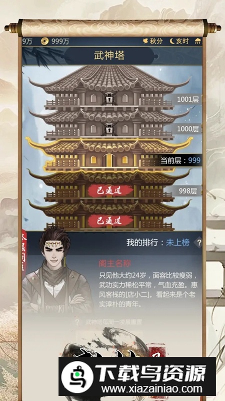 武林风云谱免费最新版截图5