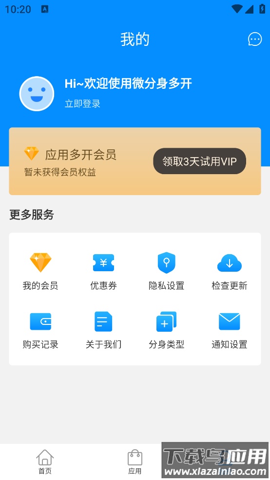 微分身多开app截图1