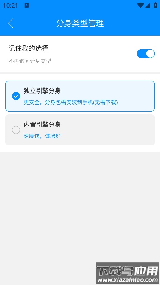 微分身多开app截图2