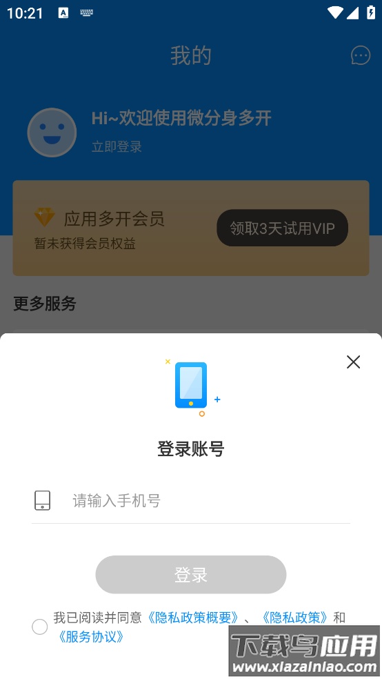 微分身多开app截图3