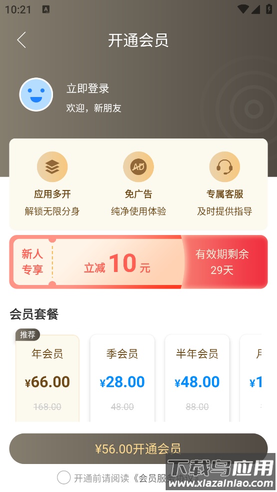 微分身多开app截图4