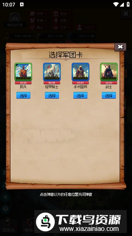 帝国重生之文明不朽无限资源破解版截图1