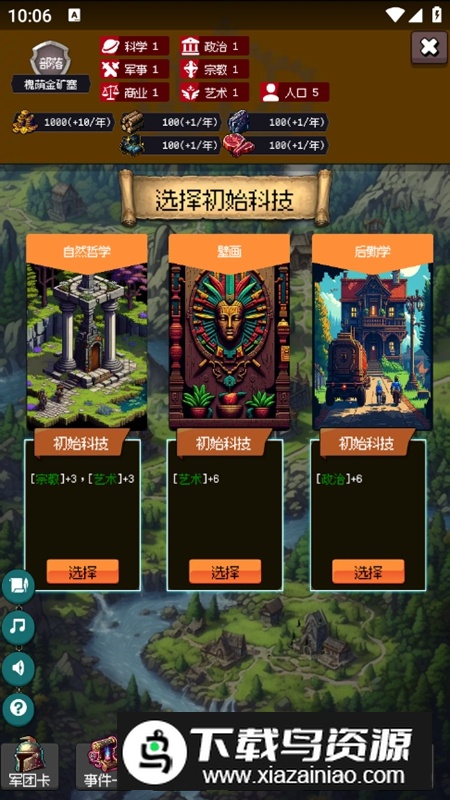 帝国重生之文明不朽无限资源破解版截图2