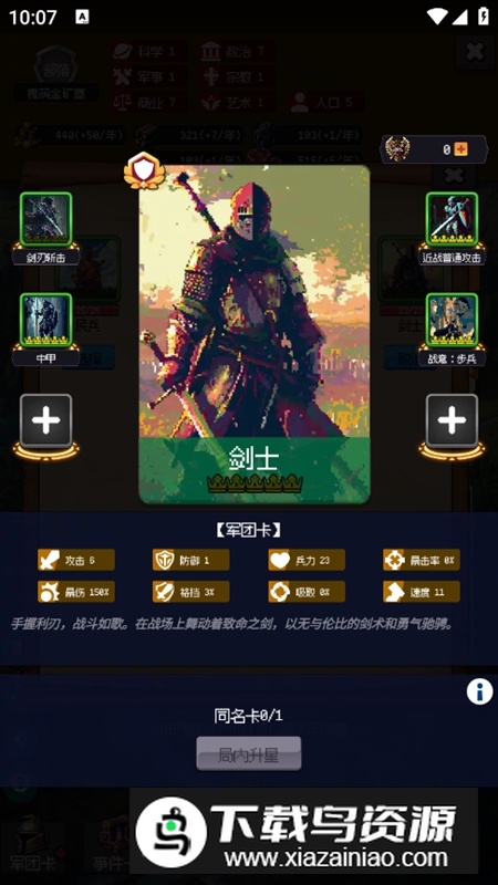 帝国重生之文明不朽无限资源破解版截图3