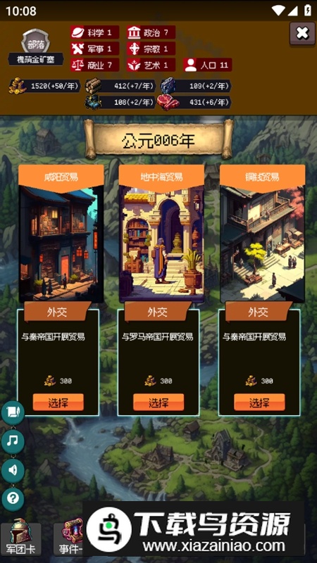 帝国重生之文明不朽无限资源破解版截图5