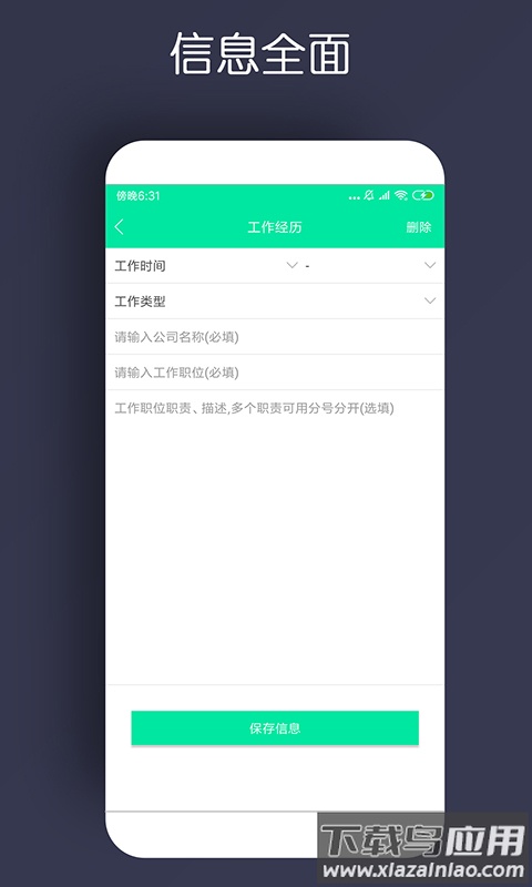 简历制作软件app截图1
