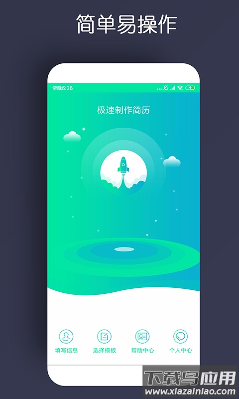 简历制作软件app截图2