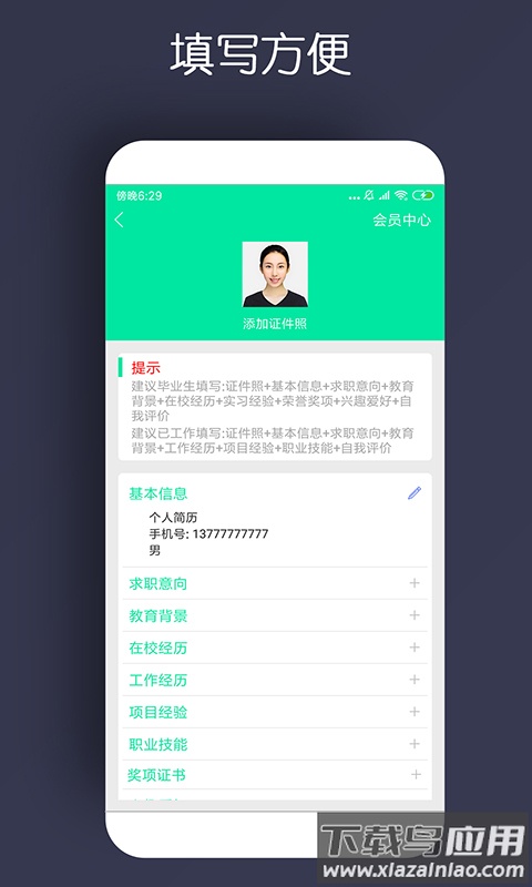 简历制作软件app截图3