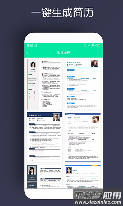 简历制作软件app截图4