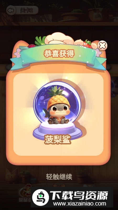 厨房叠叠乐免广告版破解版最新版截图3