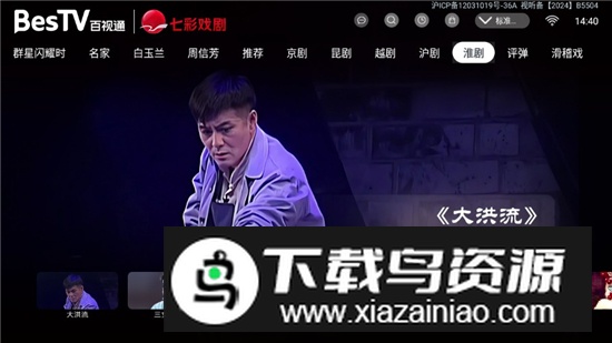 BesTV七彩戏剧电视app官方正版截图1