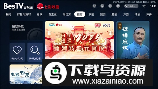 BesTV七彩戏剧电视app官方正版截图2