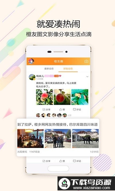 江安橙乡网app截图1