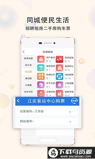 江安橙乡网app截图3