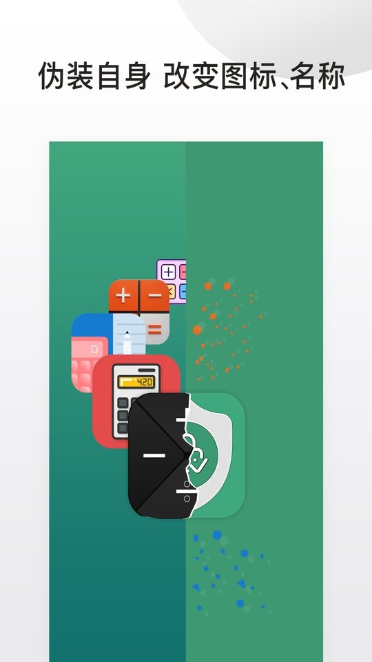 应用隐藏锁软件截图1