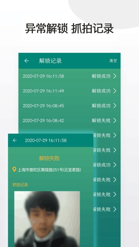应用隐藏锁软件截图2