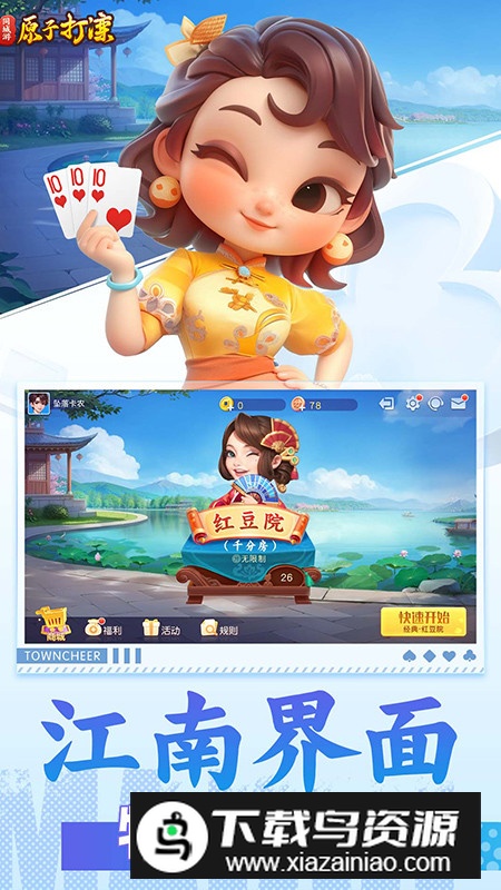 同城游原子打滦官方最新版apk最新版截图1