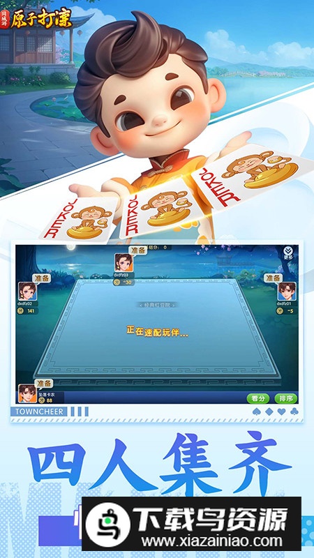 同城游原子打滦官方最新版apk最新版截图2