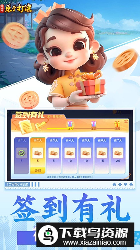 同城游原子打滦官方最新版apk最新版截图3