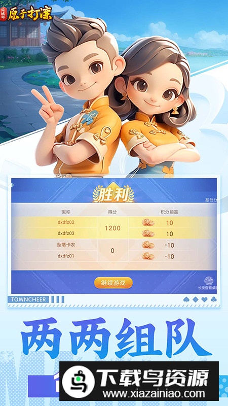 同城游原子打滦官方最新版apk最新版截图4