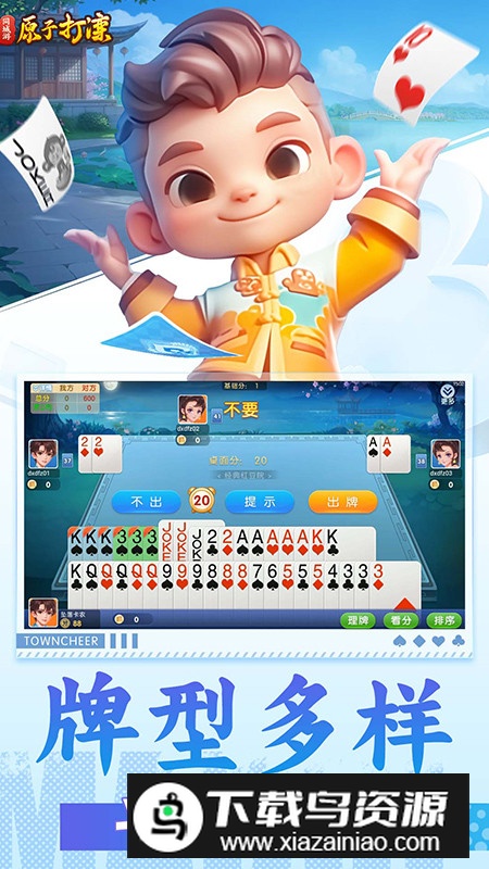 同城游原子打滦官方最新版apk最新版截图5