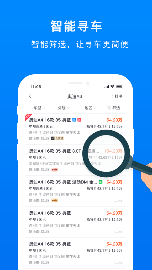 车镇车源手机版截图4