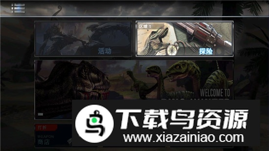 夺命侏罗纪无限钞票金币修改版截图2